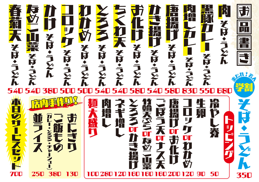 のじろう江古田店お品書き